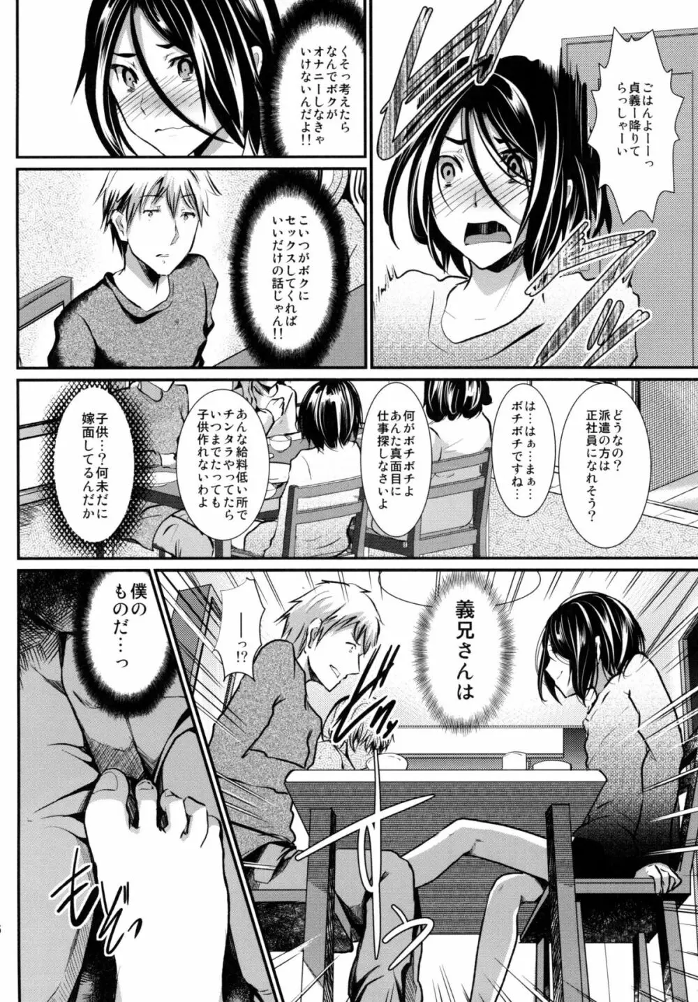 義弟堕とし 暗転編 - page16