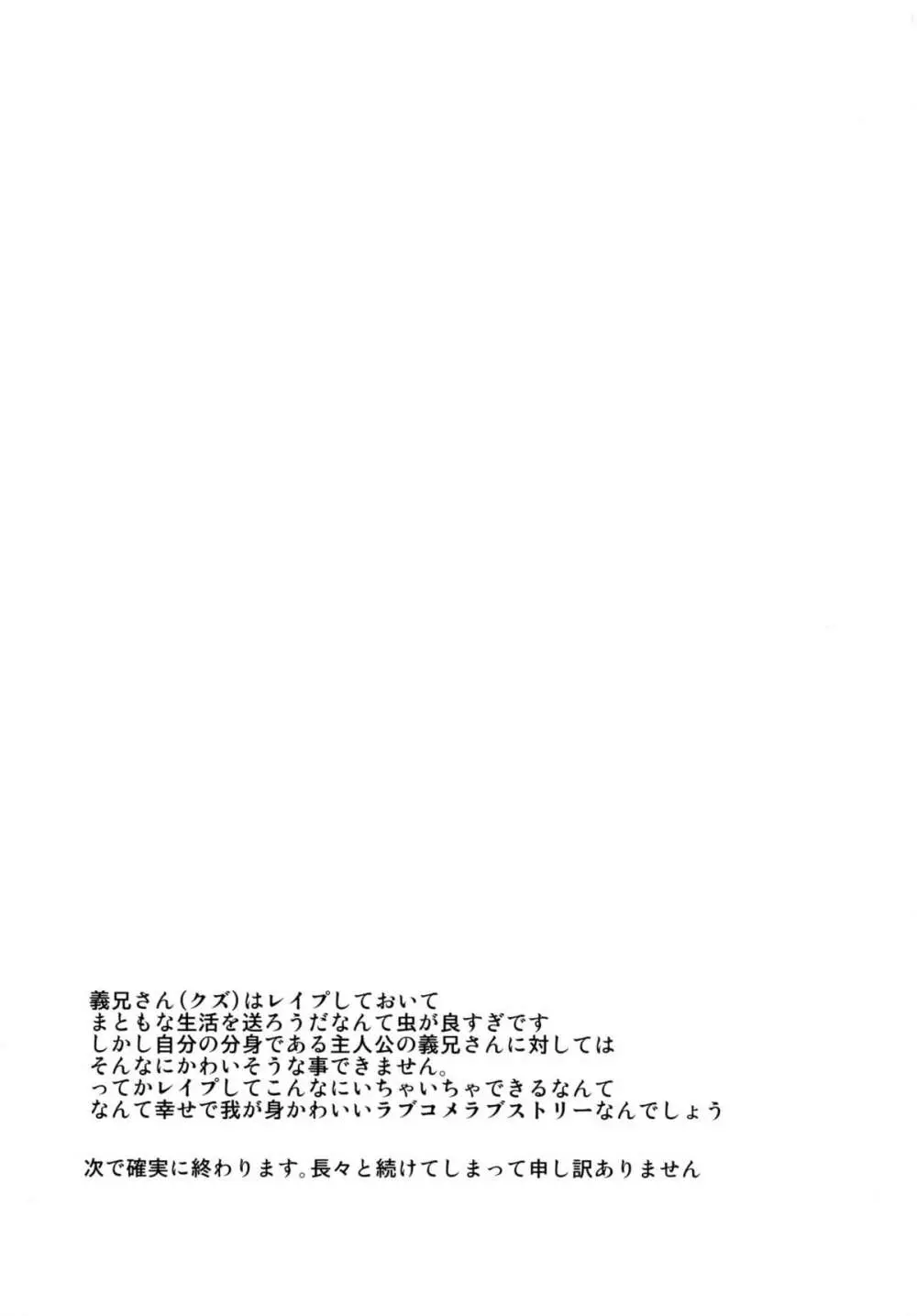 義弟堕とし 暗転編 - page41