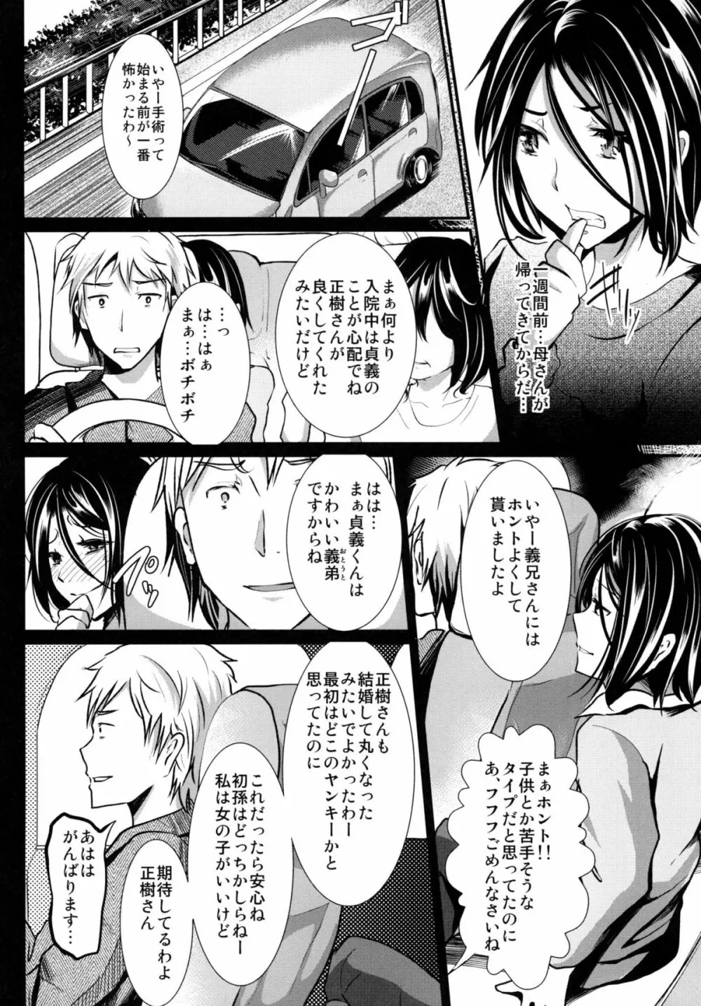 義弟堕とし 暗転編 - page6