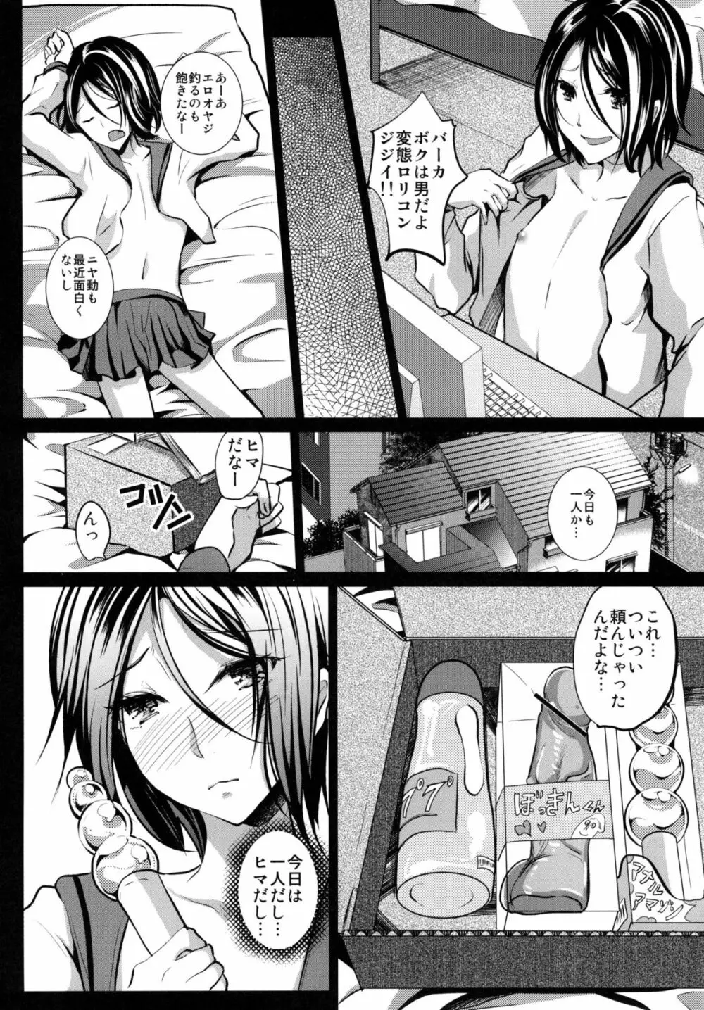 義弟堕とし 暗転編 - page8