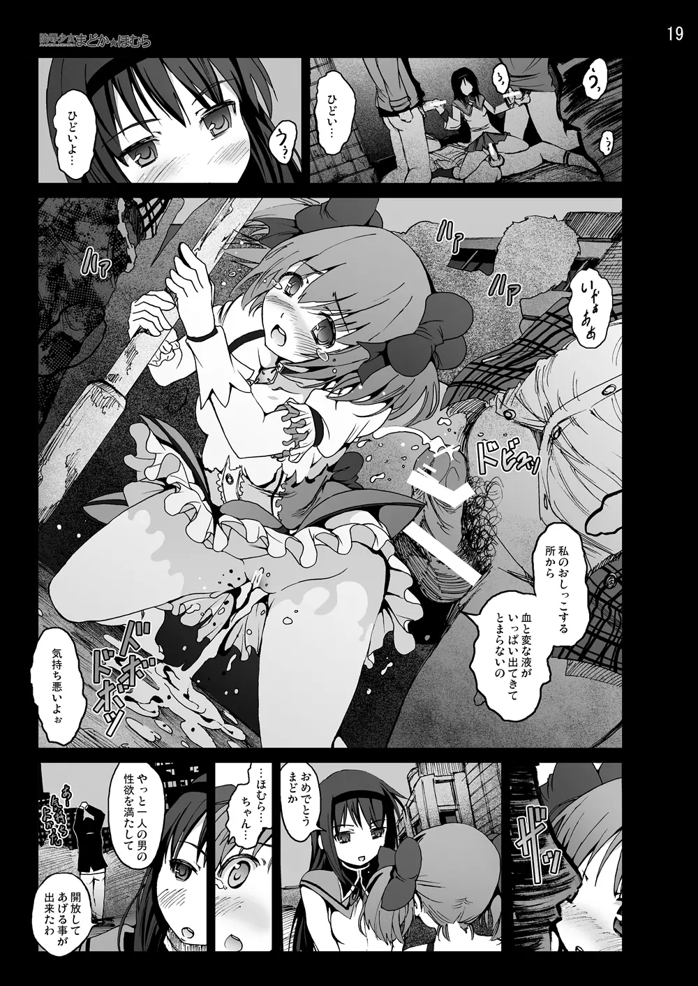 まど★マギ50Pまとめ - page19