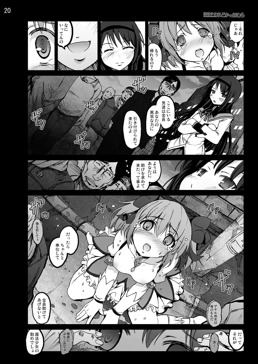 まど★マギ50Pまとめ - page20