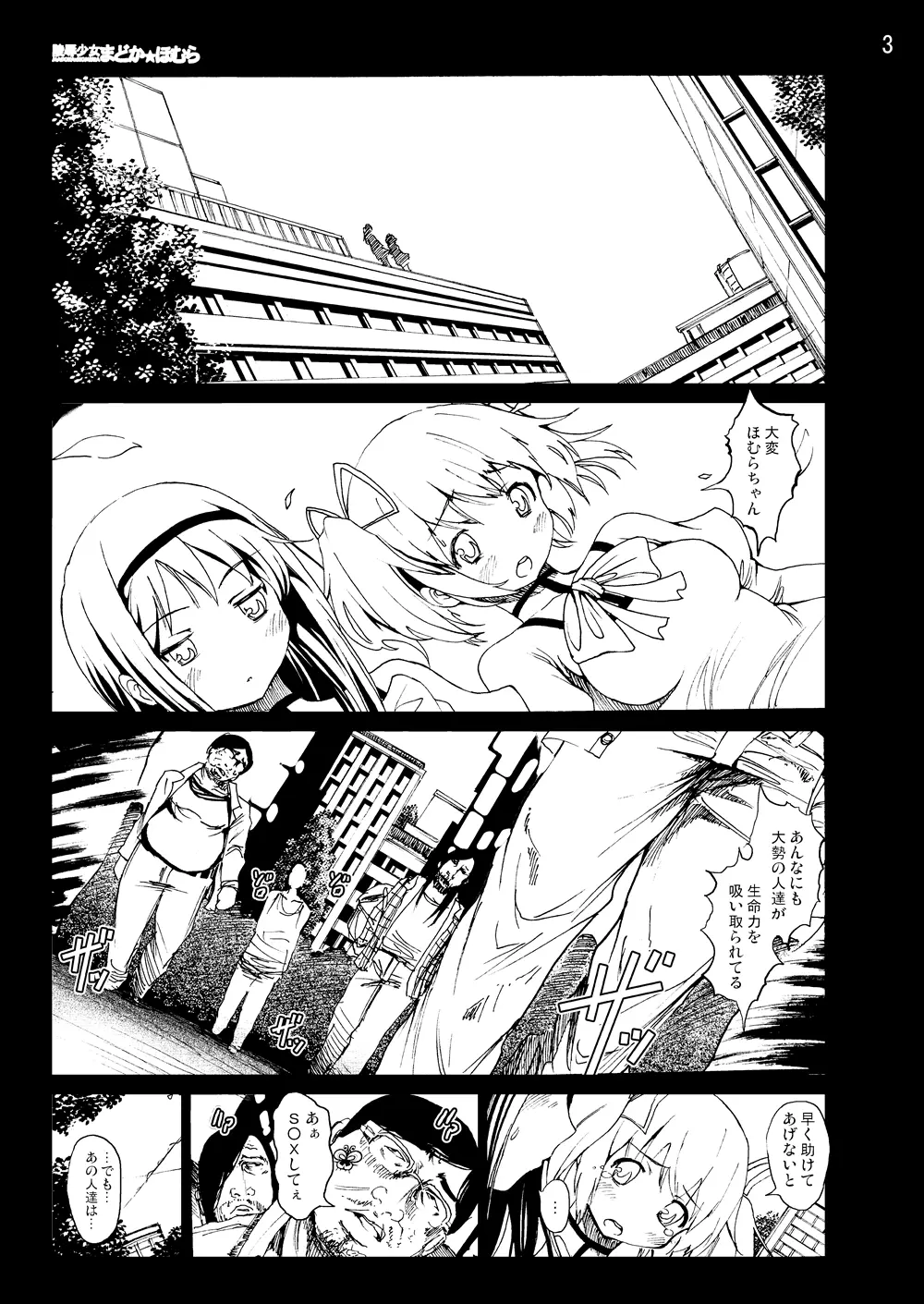 まど★マギ50Pまとめ - page26