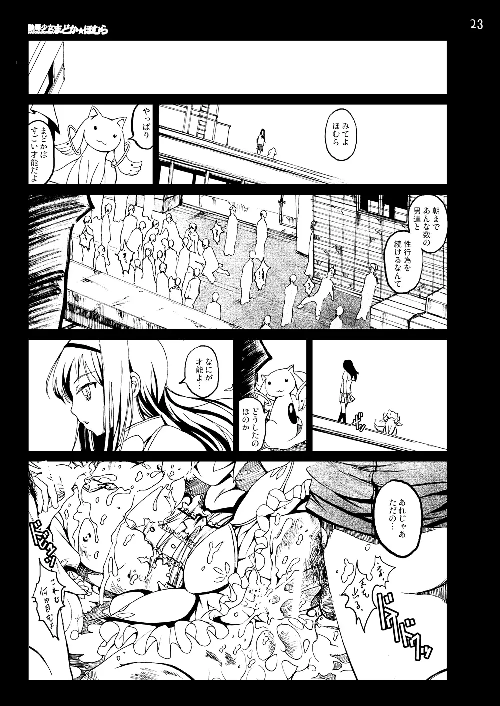 まど★マギ50Pまとめ - page46