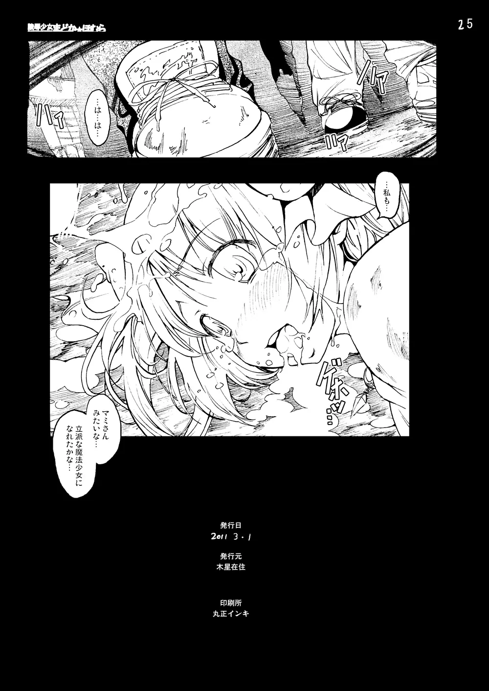 まど★マギ50Pまとめ - page48