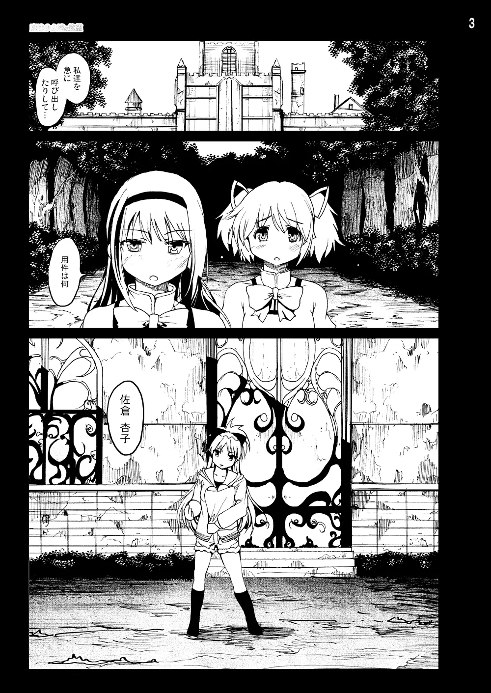 まど★マギ50Pまとめ - page49