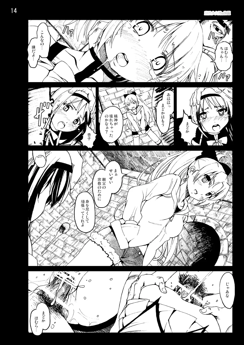 まど★マギ50Pまとめ - page60