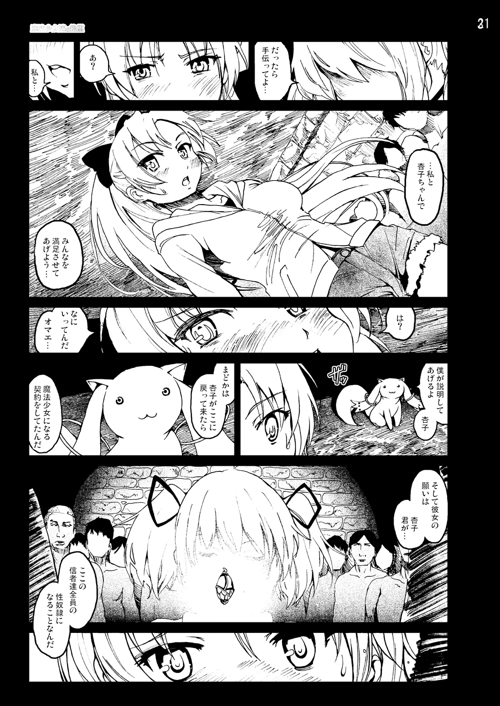 まど★マギ50Pまとめ - page67