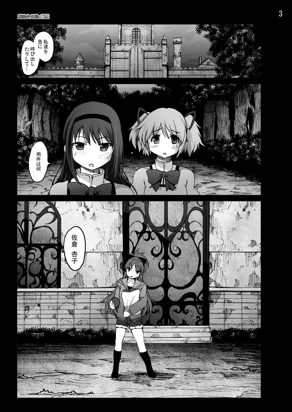 まど★マギ50Pまとめ - page73