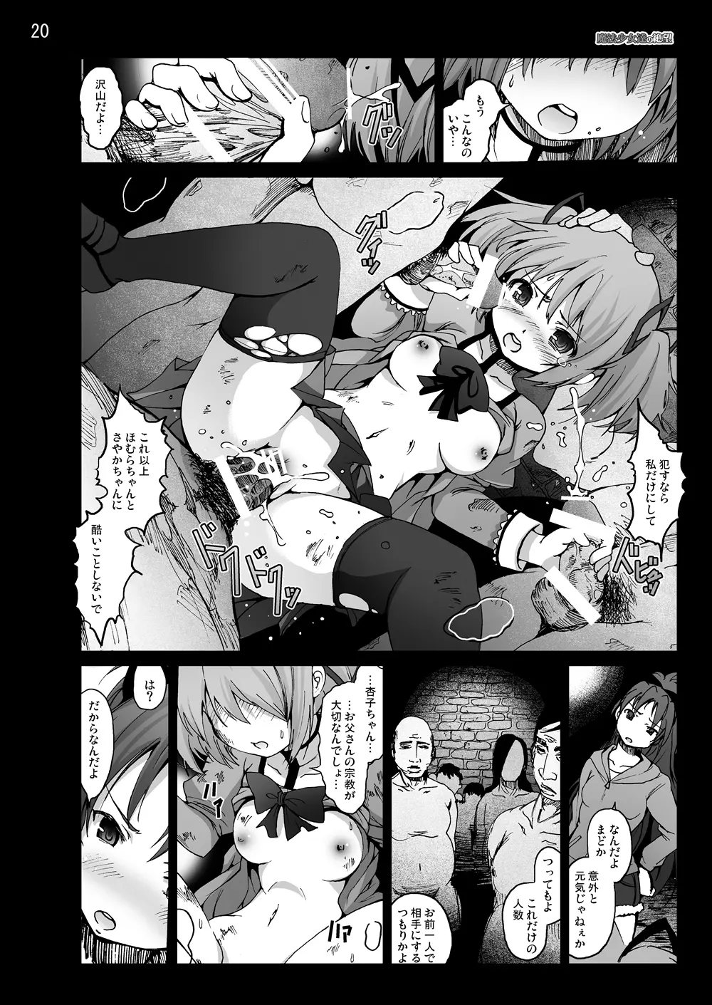 まど★マギ50Pまとめ - page90