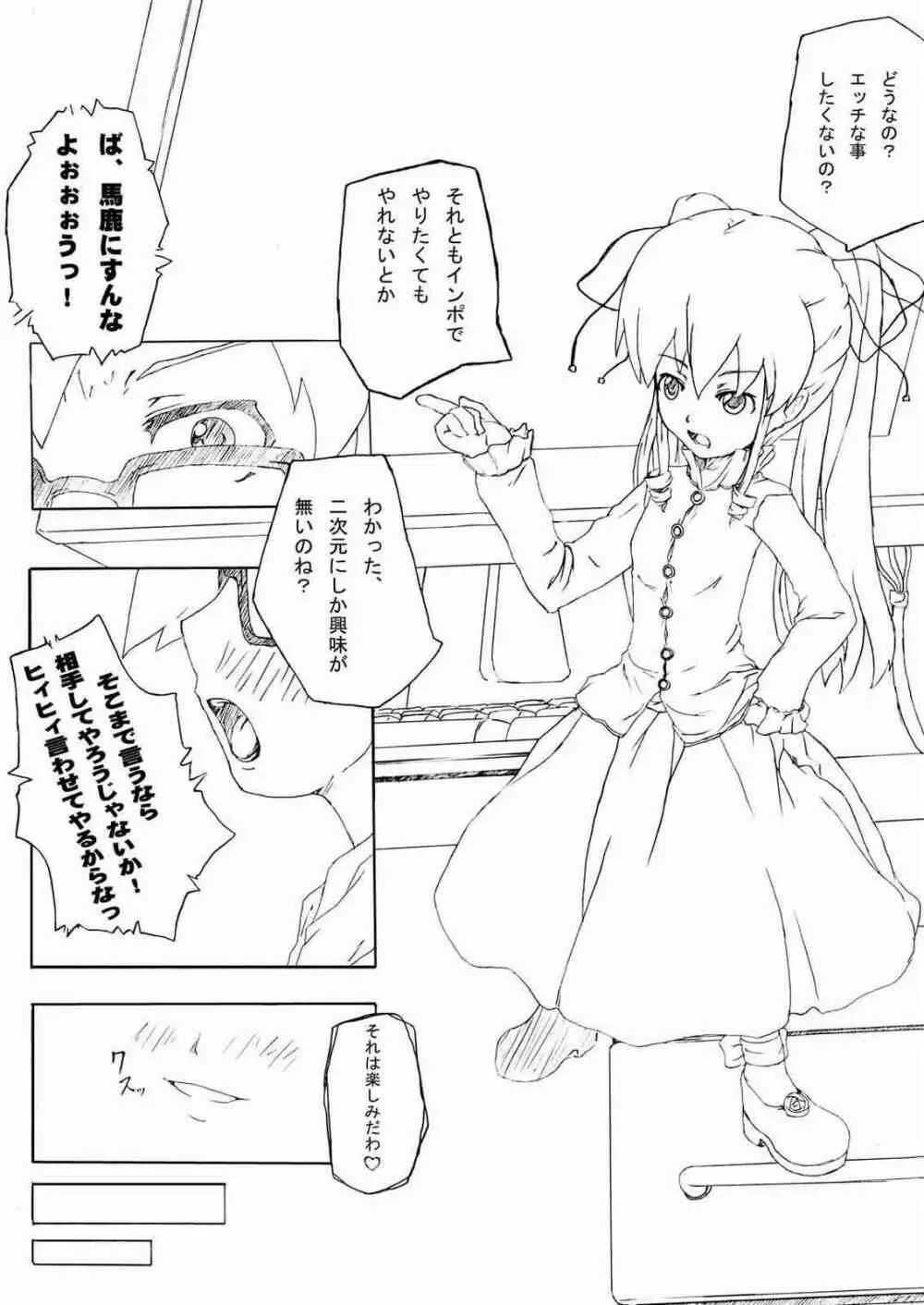 球体関節人形～Rozen Maiden～ - page8