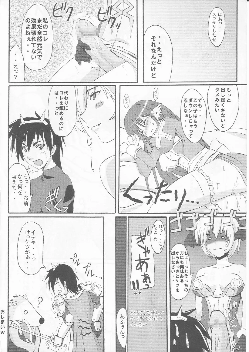 らぐでれ。3 - page22