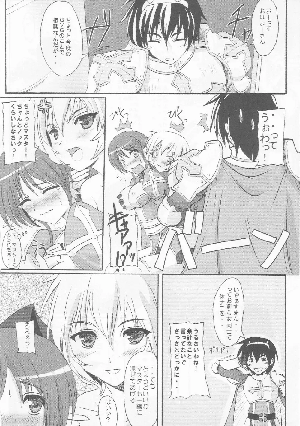 らぐでれ。3 - page8