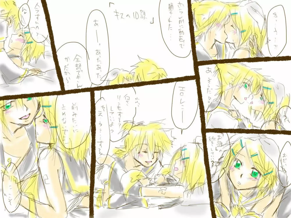 「鏡音さんにキスの１０題」後日談。 - page2