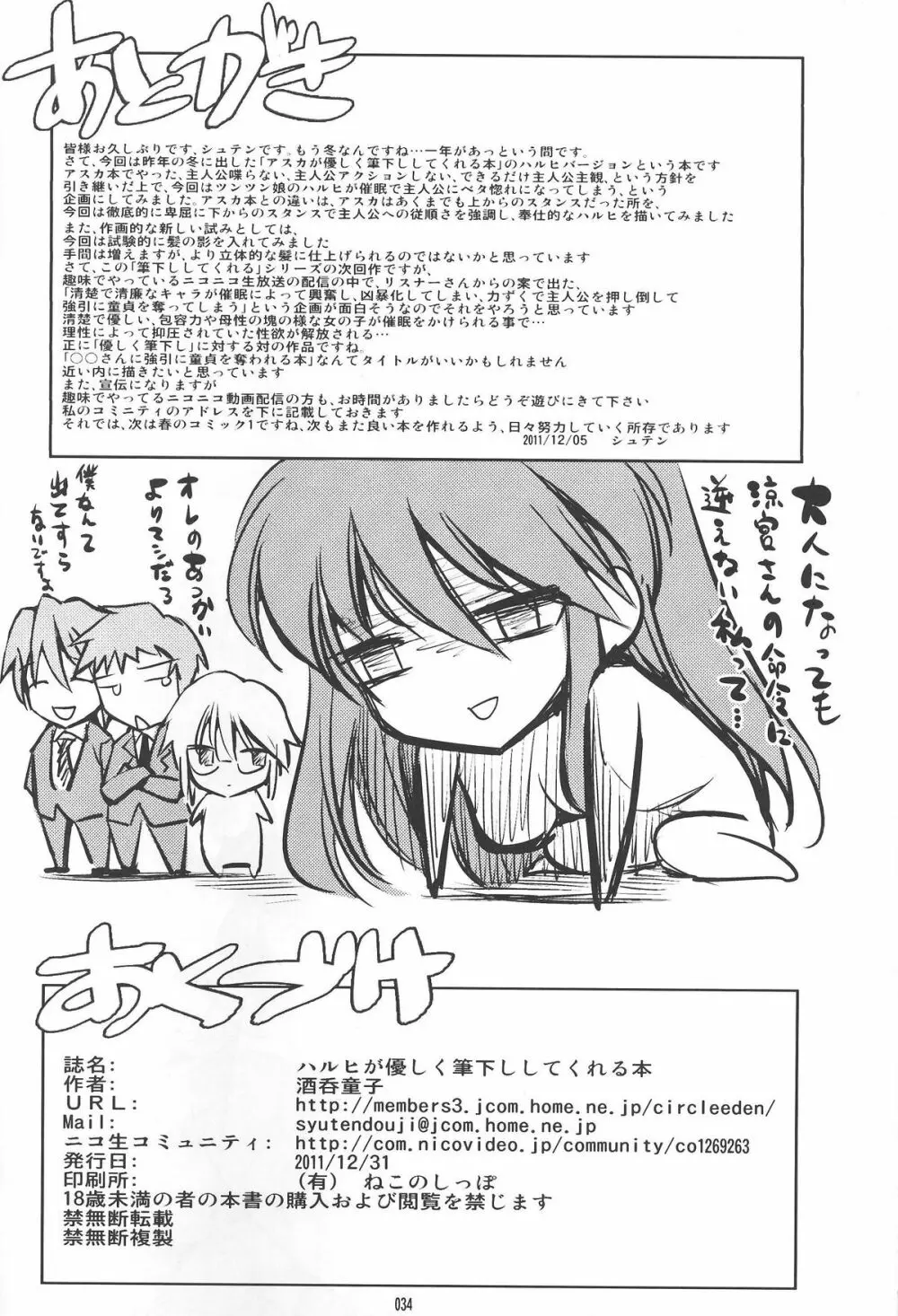 ハルヒが優しく筆下ししてくれる本 - page33