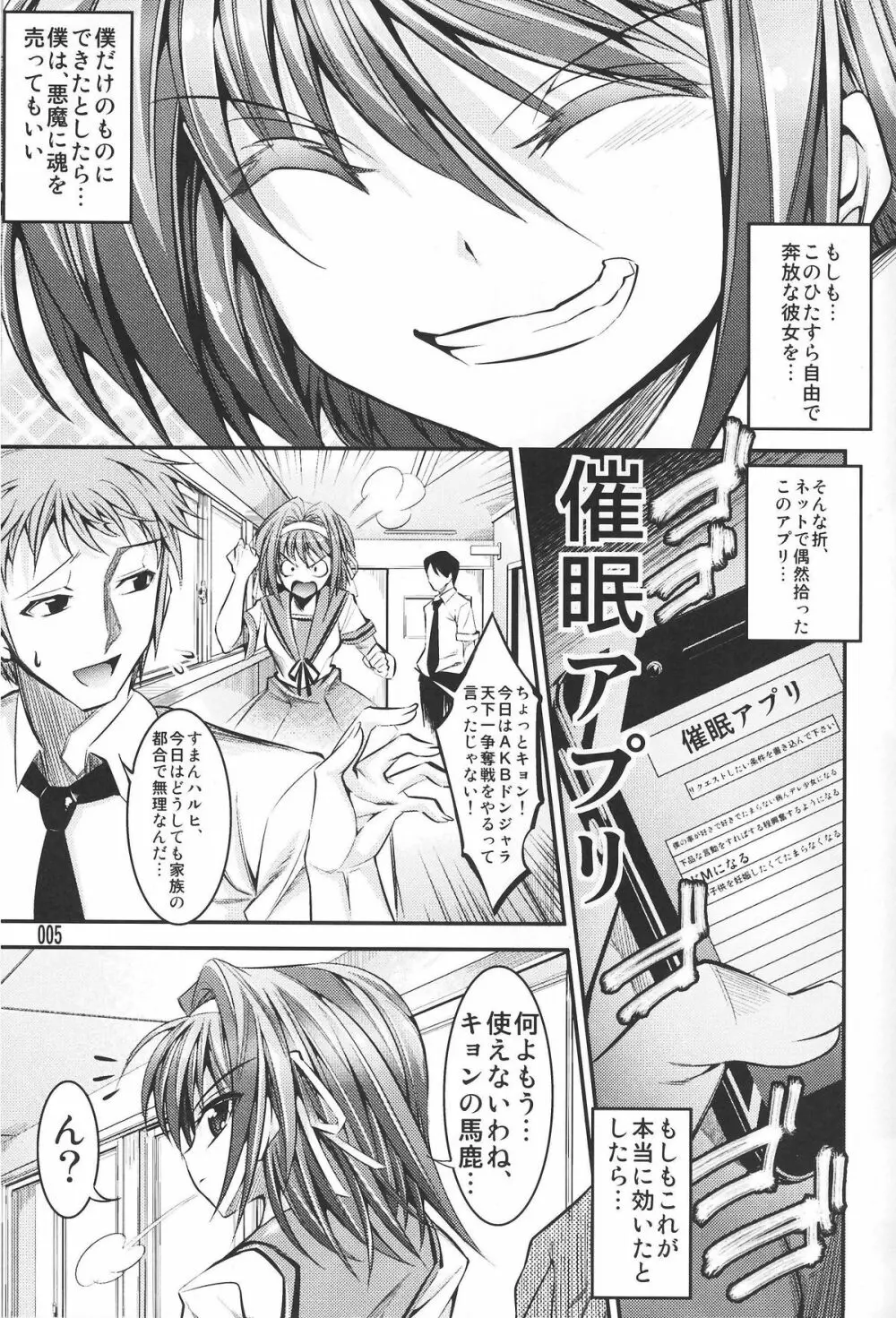 ハルヒが優しく筆下ししてくれる本 - page4