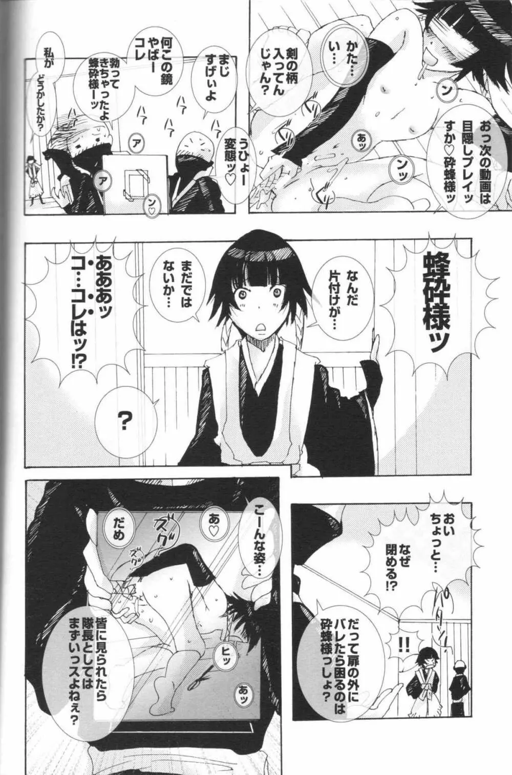 (C70) [Pleco (チキコ) 蜂慰・猫慰～百年満月～ (ブリーチ) - page17