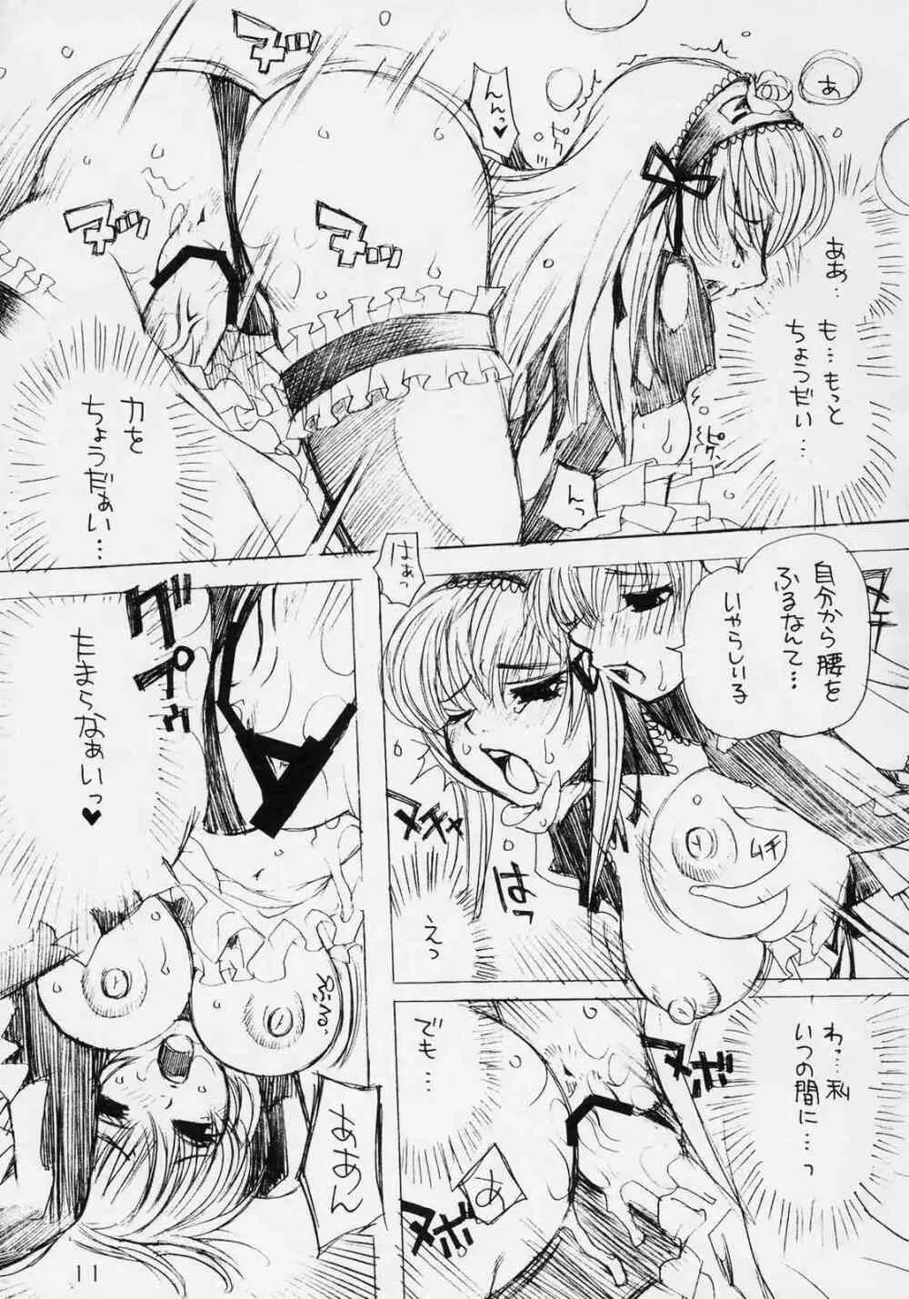 ふたなり真紅×巨乳水銀 - page10