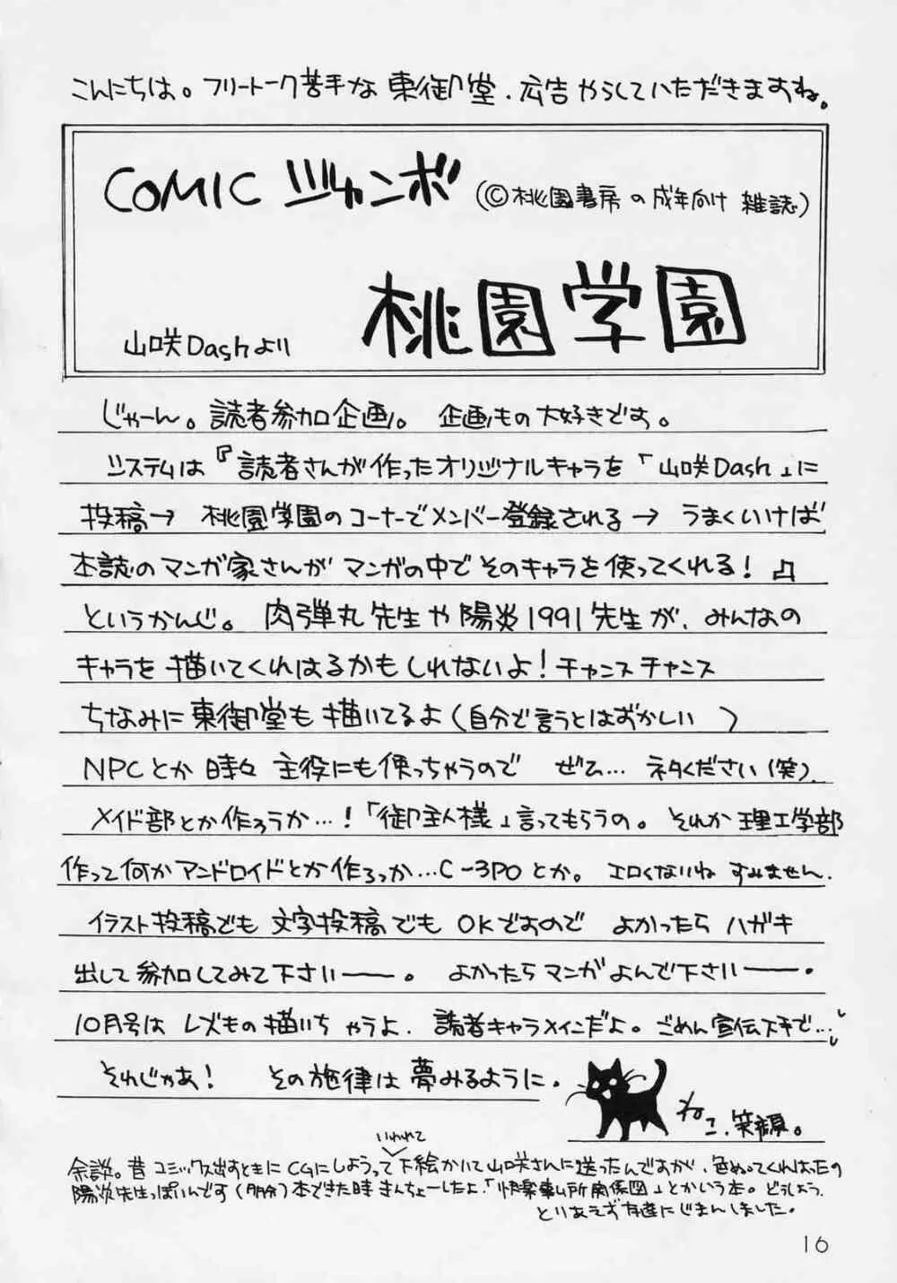 ふたなり真紅×巨乳水銀 - page15
