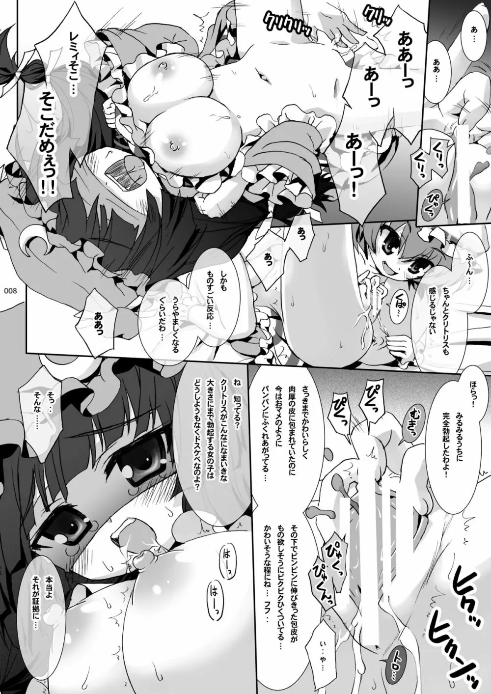 パチュリーのひみつの時間 - page7