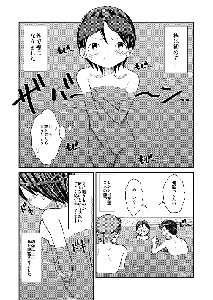 はじめての露出体験! - page11