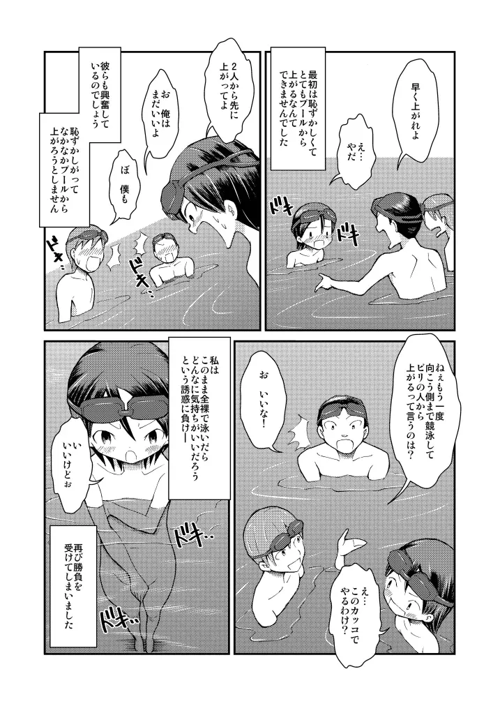 はじめての露出体験! - page12