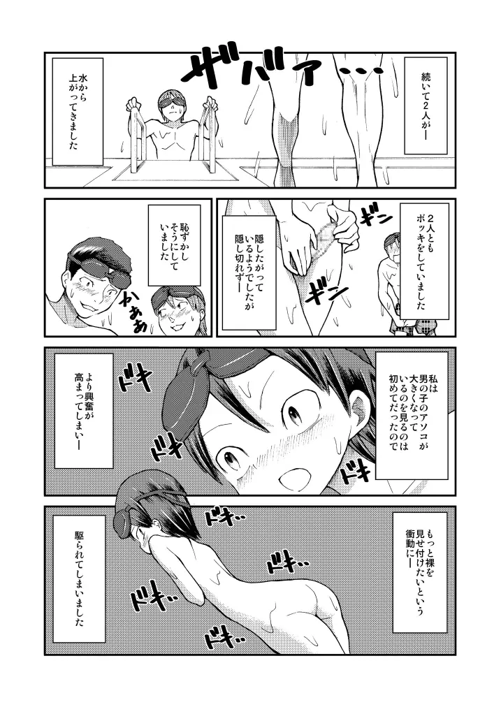 はじめての露出体験! - page16