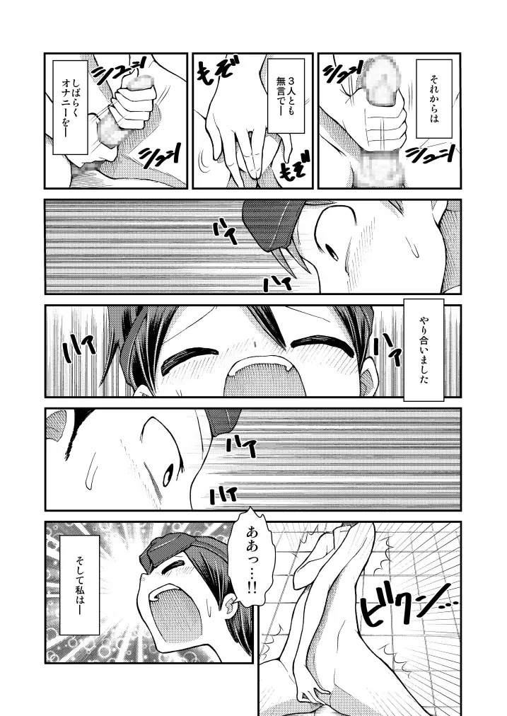 はじめての露出体験! - page24