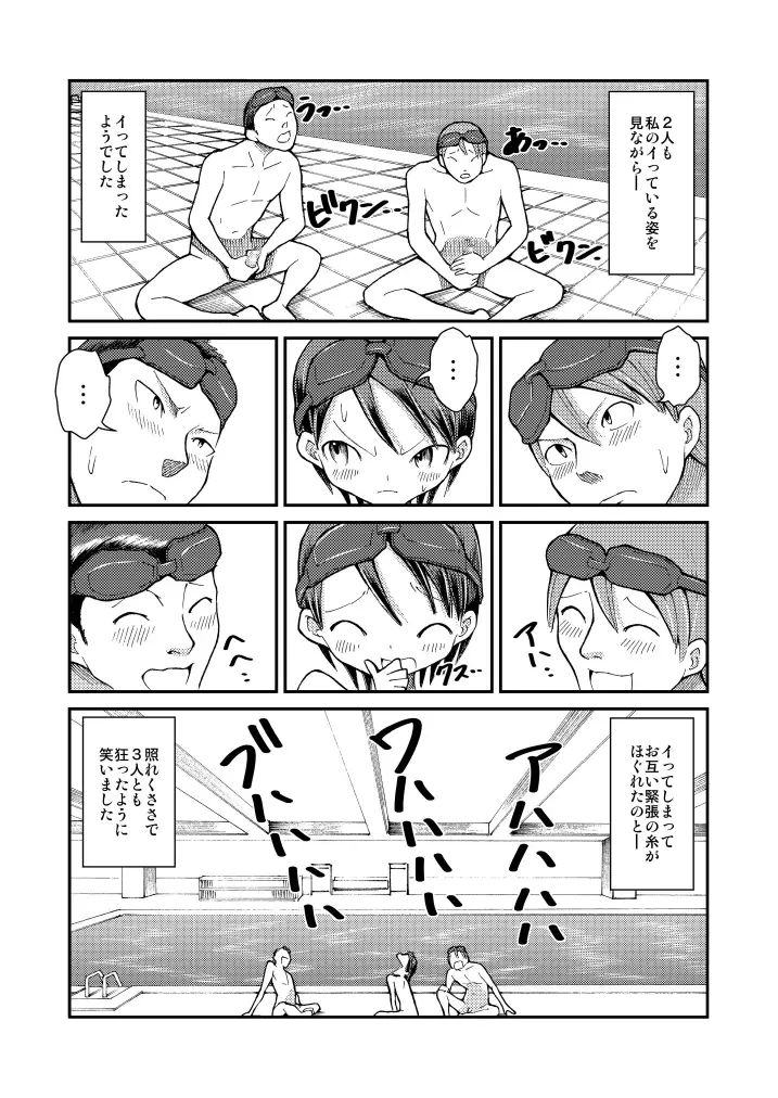 はじめての露出体験! - page26