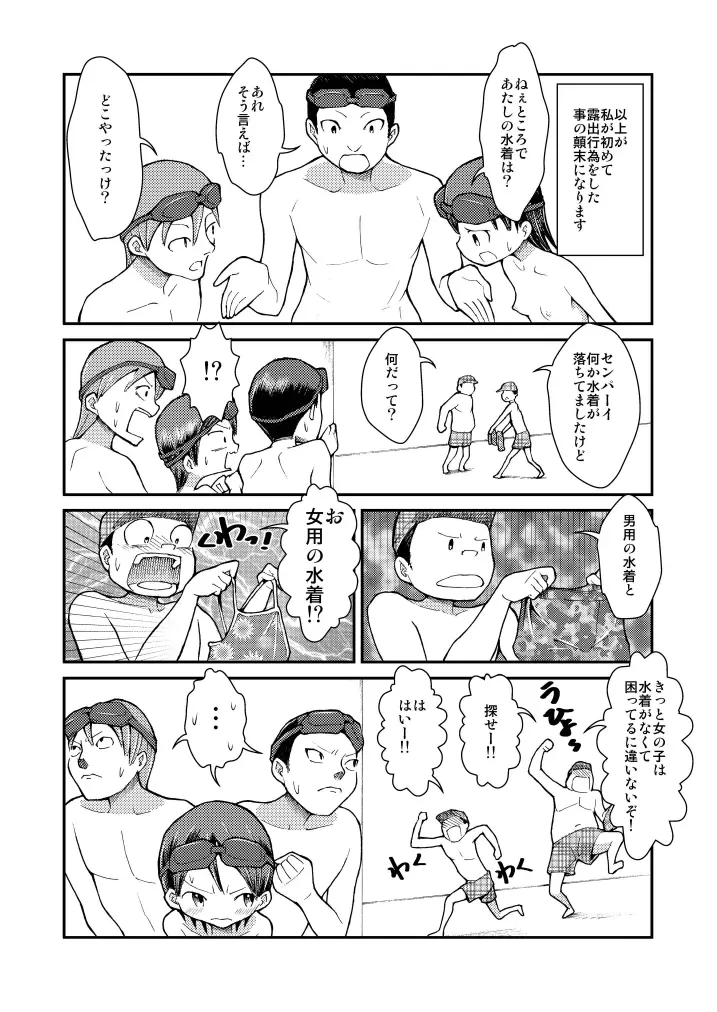 はじめての露出体験! - page27