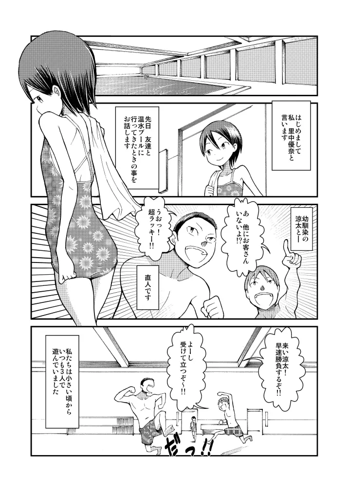 はじめての露出体験! - page4