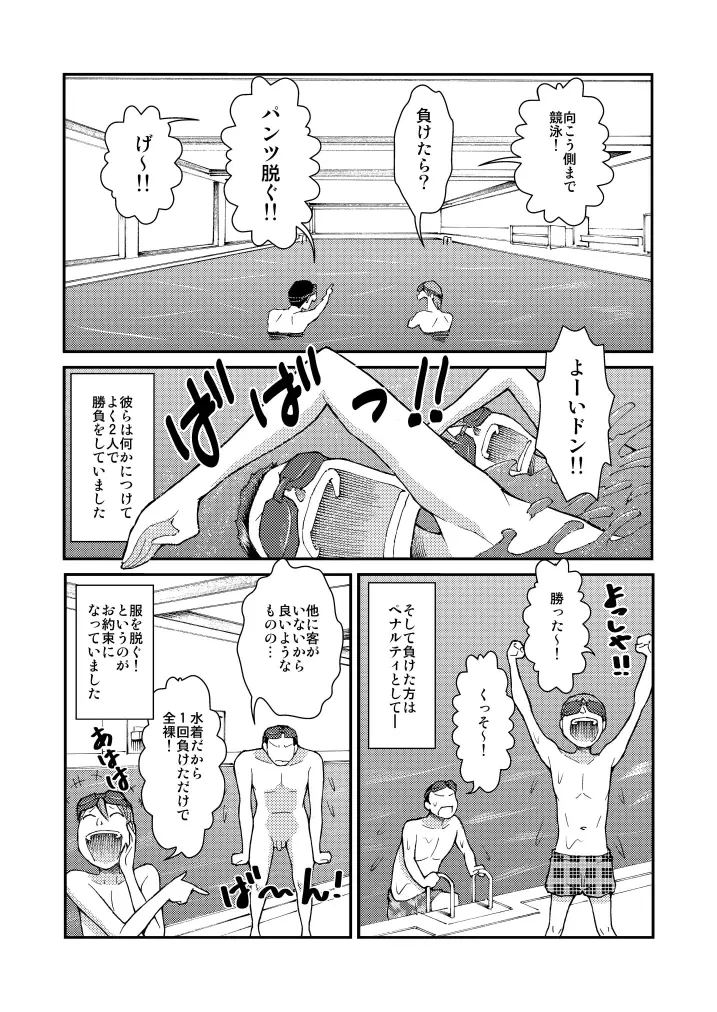 はじめての露出体験! - page5