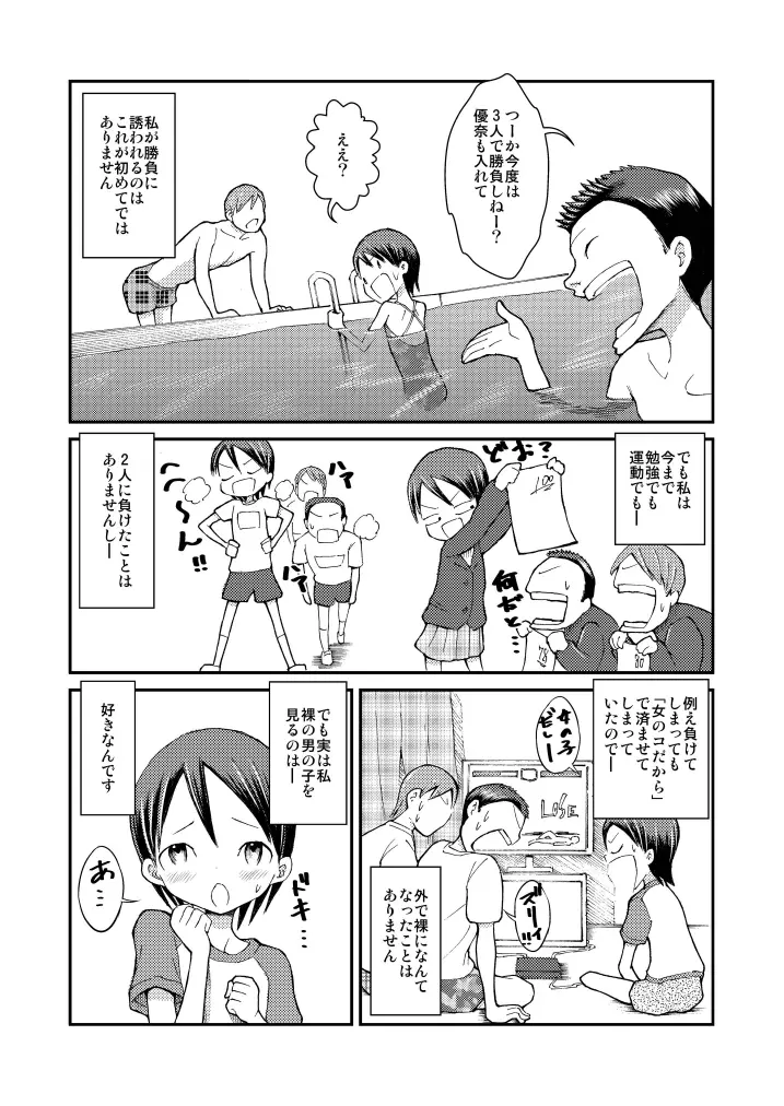 はじめての露出体験! - page7