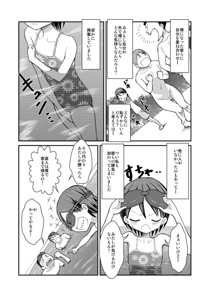 はじめての露出体験! - page8