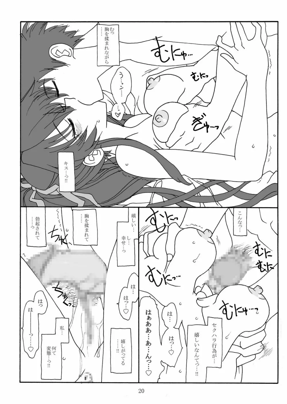 神裂さんの場合 - page20