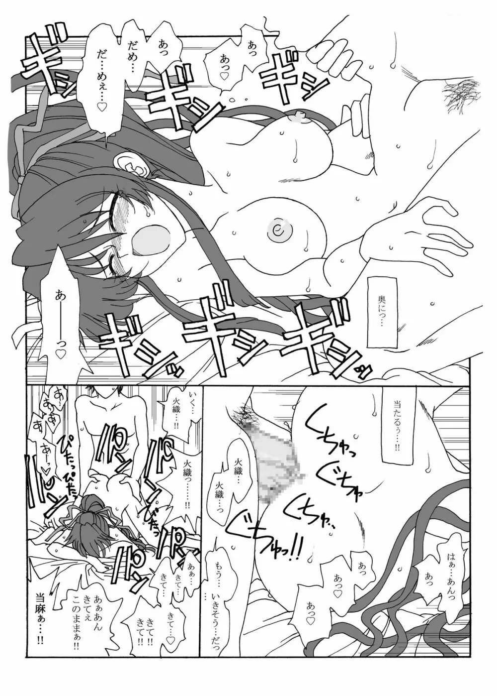 神裂さんの場合 - page25