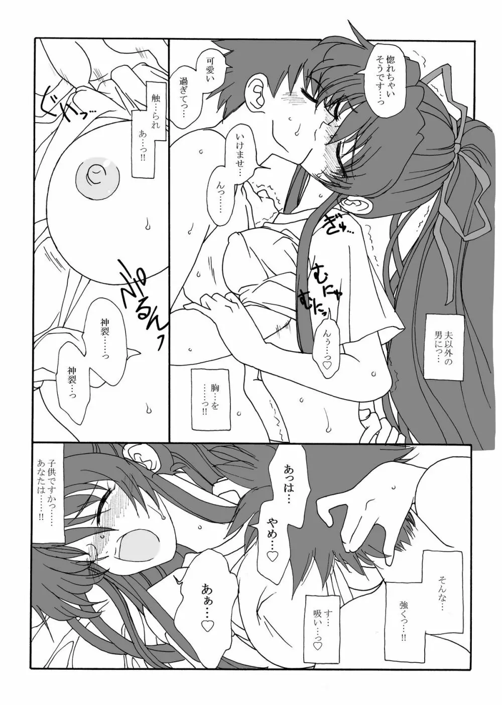 神裂さんの場合 - page8