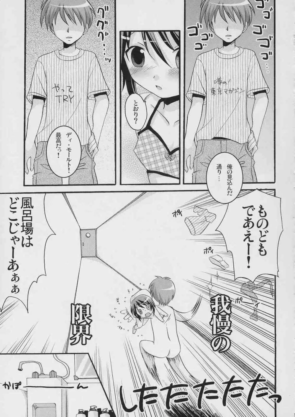 僕と蒼との日常。 - page10