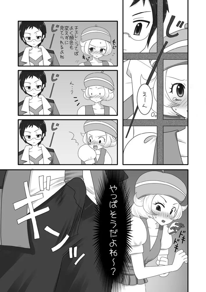 大人のBW 1-4 - page10