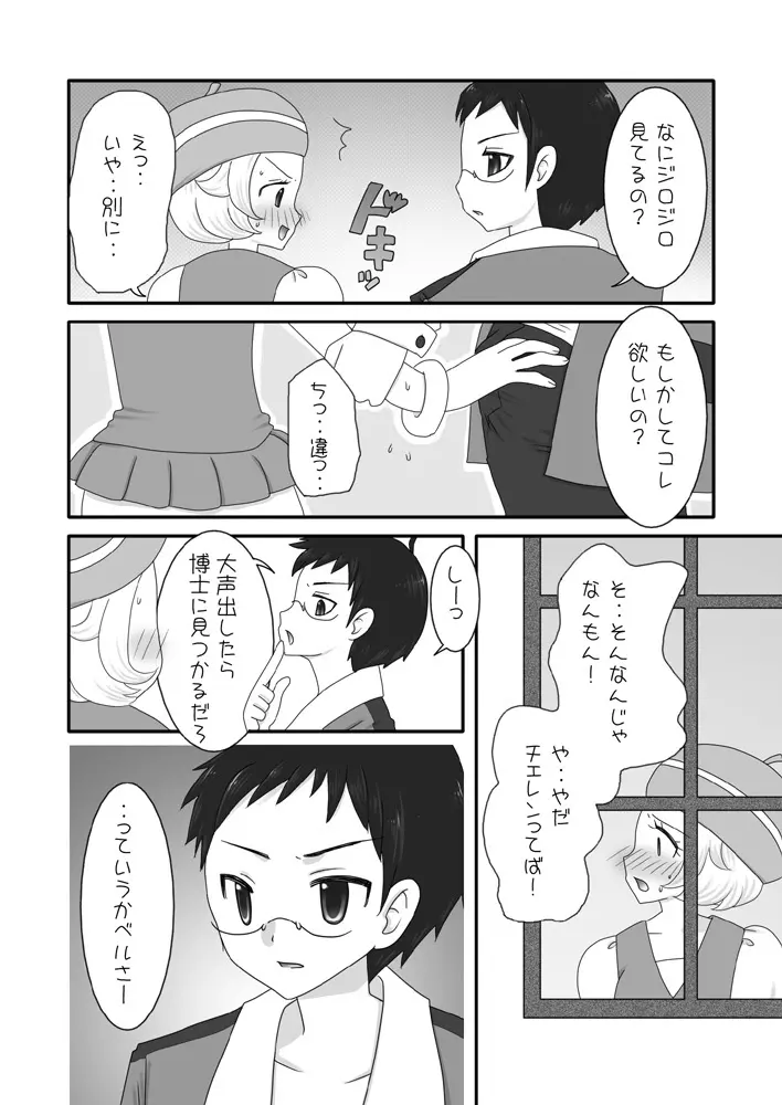 大人のBW 1-4 - page11