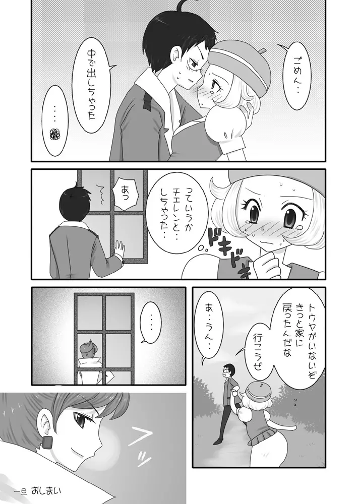 大人のBW 1-4 - page16