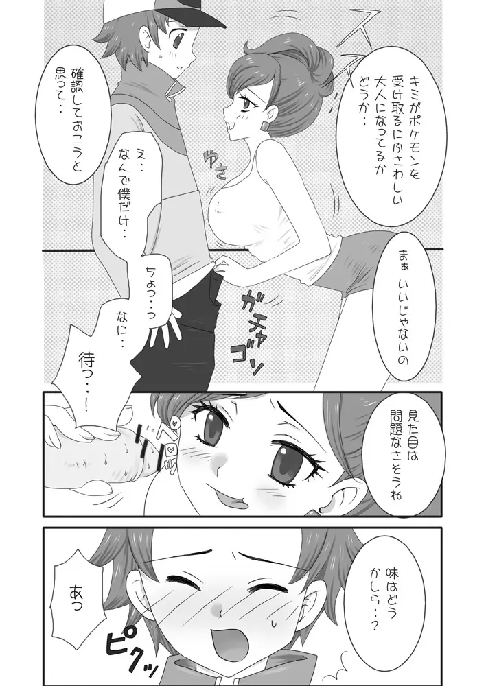 大人のBW 1-4 - page2