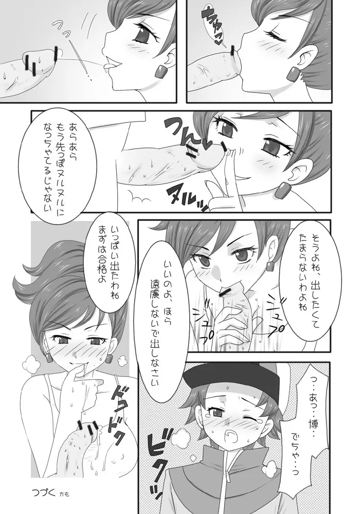 大人のBW 1-4 - page3