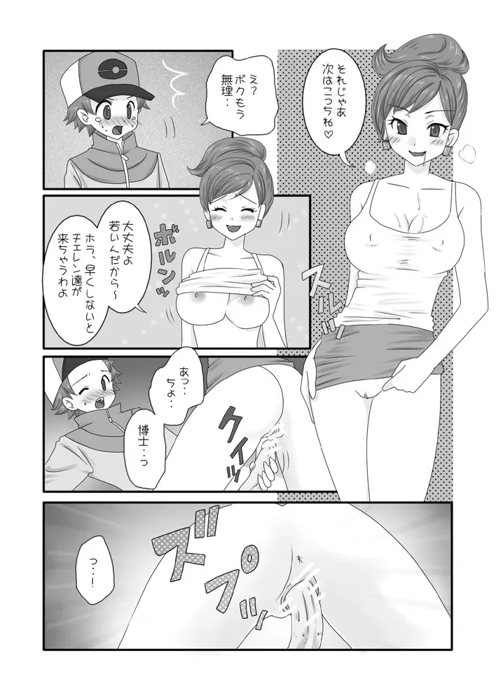 大人のBW 1-4 - page4