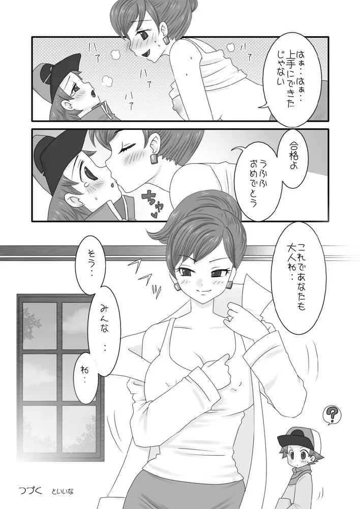 大人のBW 1-4 - page7