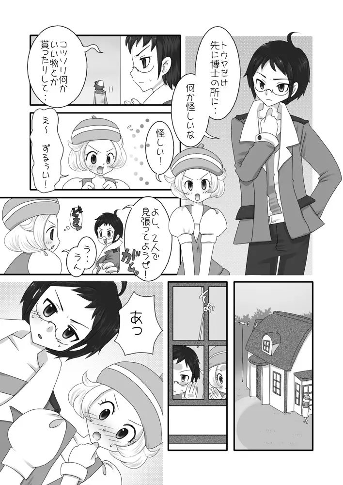 大人のBW 1-4 - page8