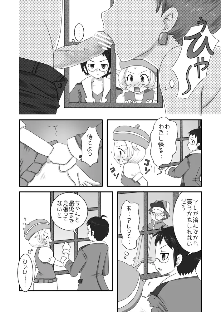 大人のBW 1-4 - page9