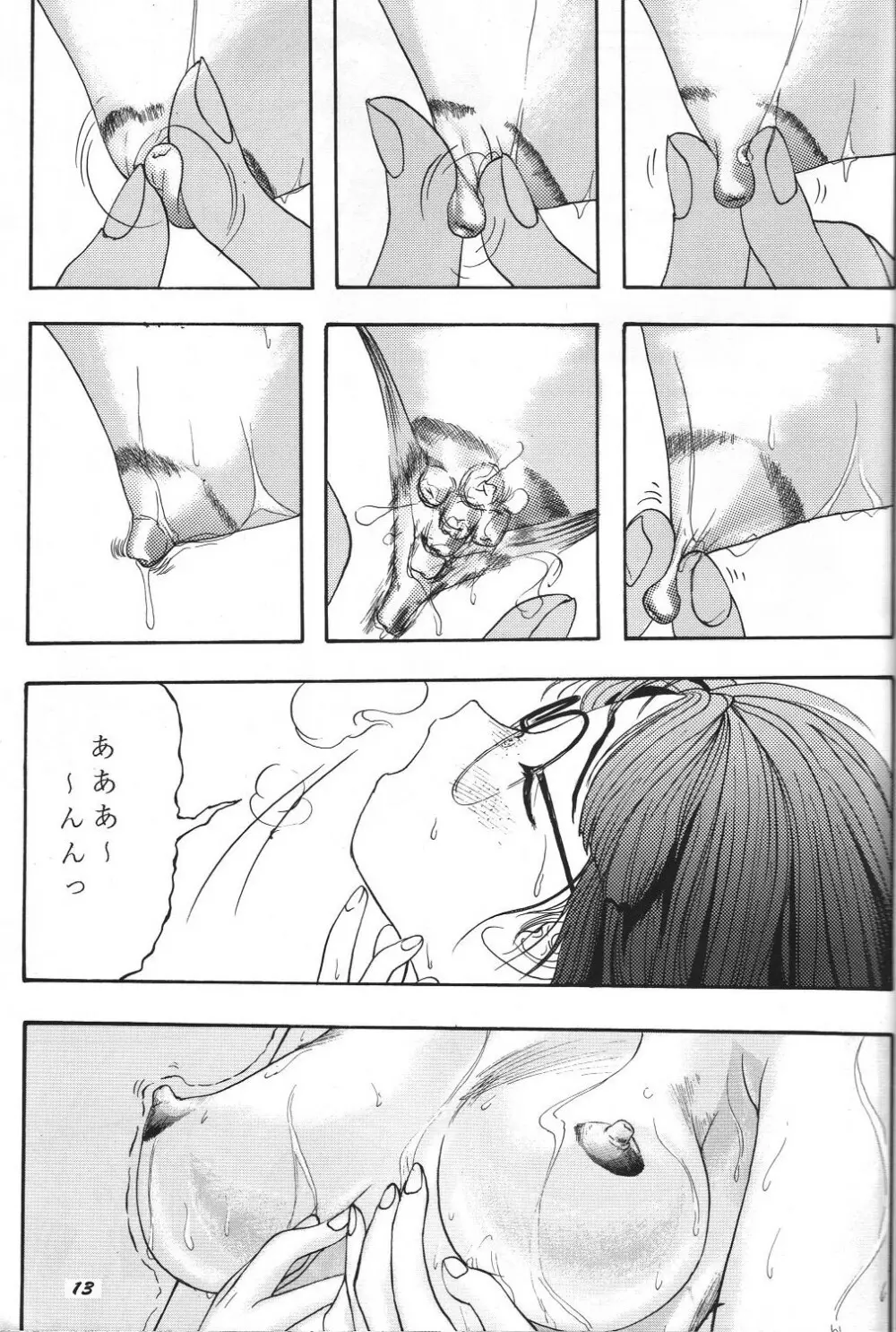 THE SECRET OF 血祭屋 vol.8 - page12