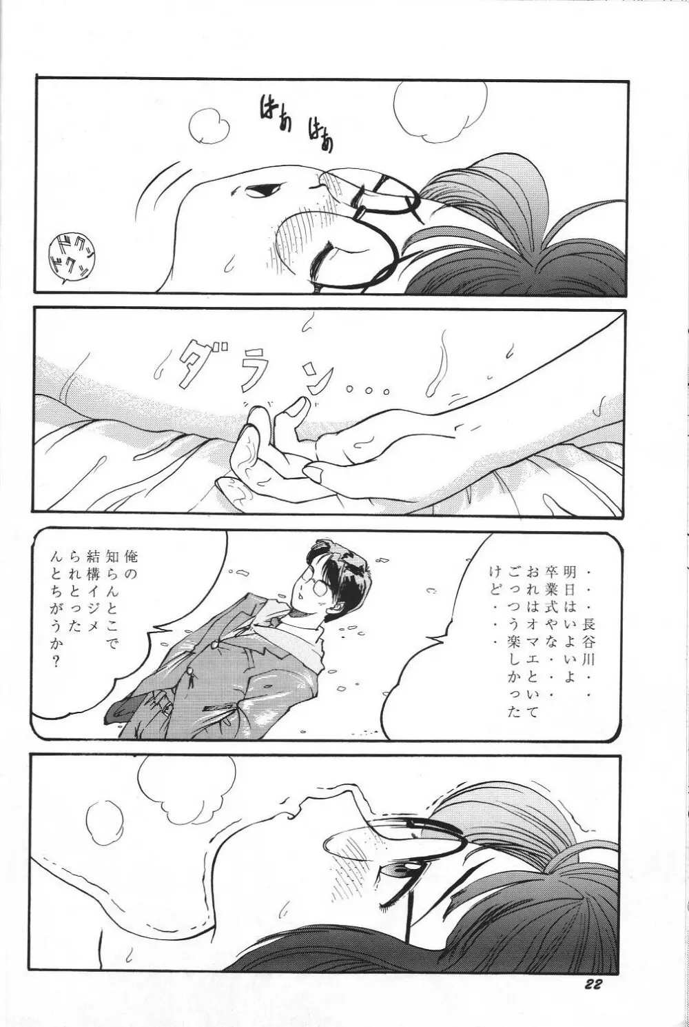 THE SECRET OF 血祭屋 vol.8 - page21