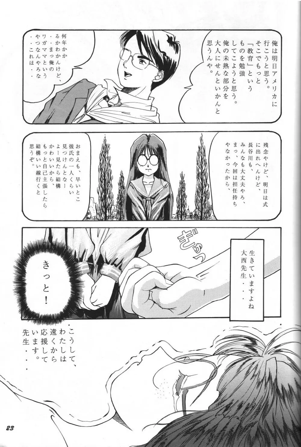 THE SECRET OF 血祭屋 vol.8 - page22